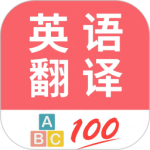 英语翻译帮软件下载 v1.052