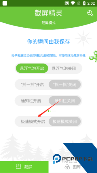 截屏精灵app