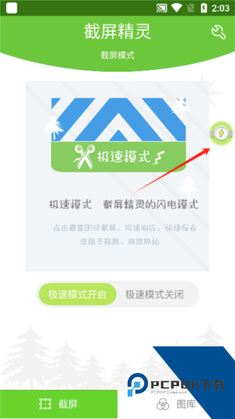截屏精灵app