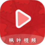 枫叶视频纯净版 v1.0.0
