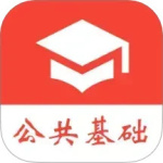 公共基础知识真题软件下载 v2026.03.20