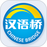 汉语桥俱乐部最新版下载 v3.5.8