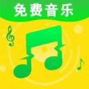 全民免费歌曲播放器app官方版 v1.0.1