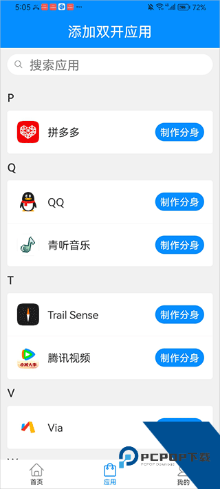 冰心4.0多开app