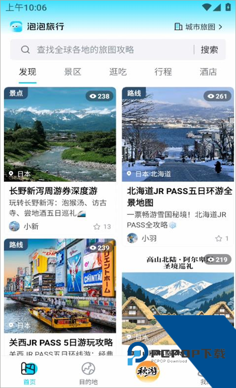 泡泡旅行app
