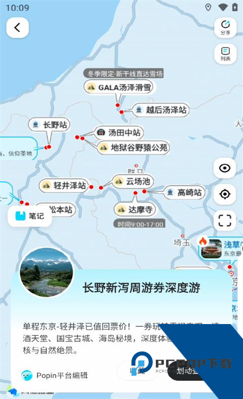 泡泡旅行app