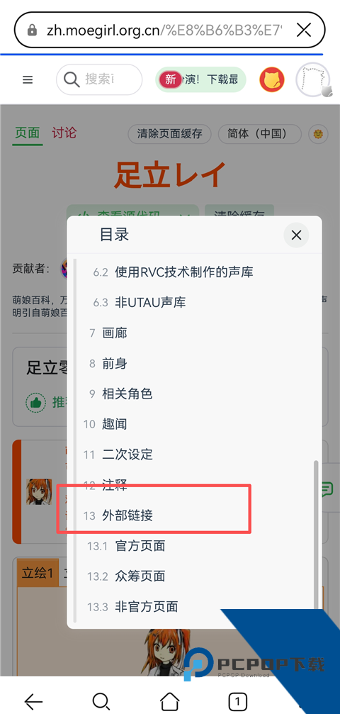 OpenUtau手机版