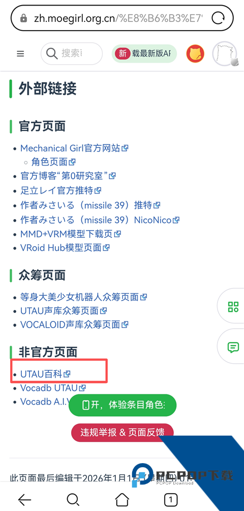 OpenUtau手机版