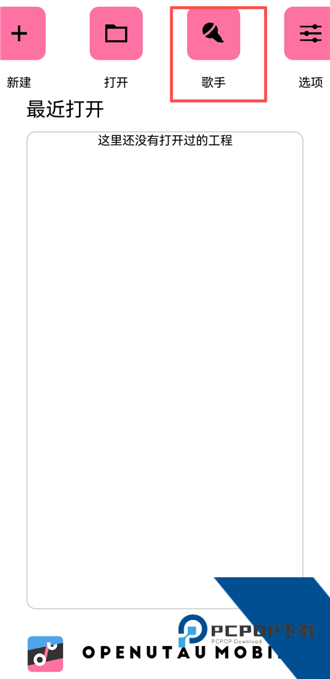 OpenUtau手机版