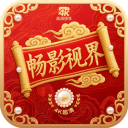 畅影视界app正版下载 v3.0.3