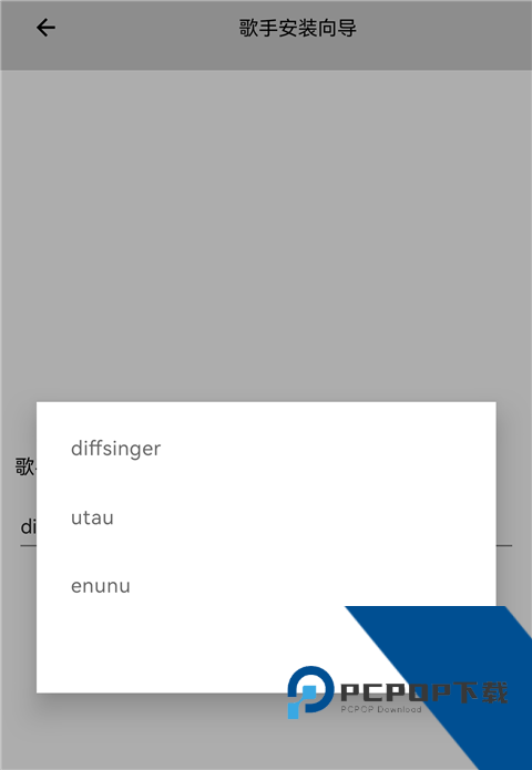 OpenUtau手机版