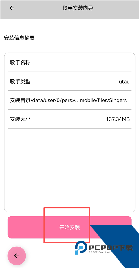 OpenUtau手机版