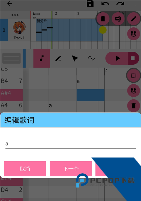 OpenUtau手机版