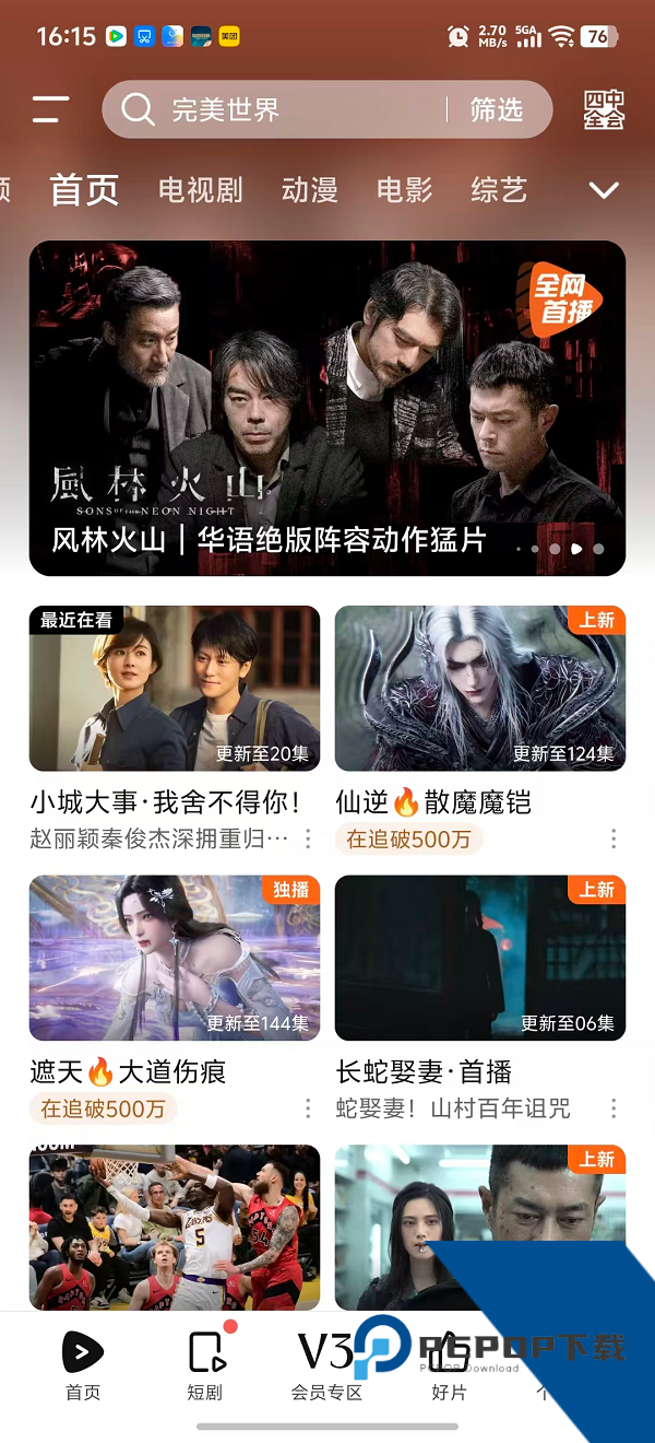 腾讯视频APP