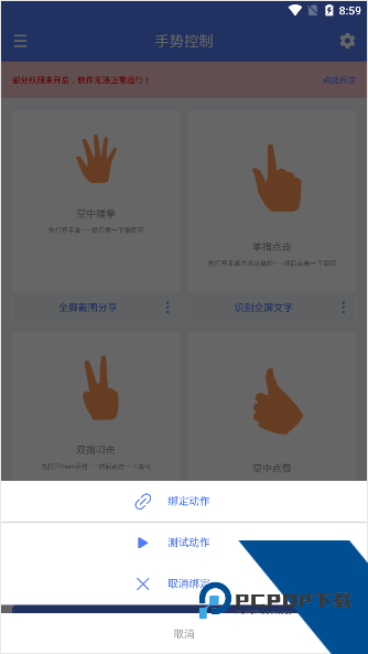 自定义手势控制app