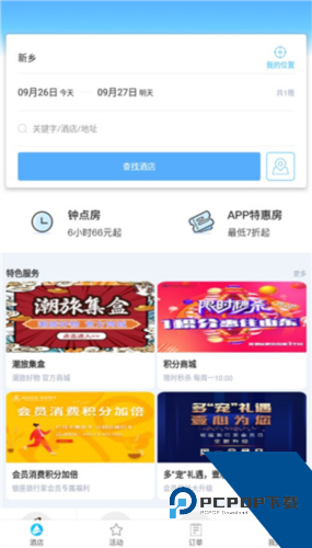 银座酒店app
