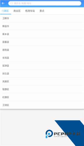 银座酒店app