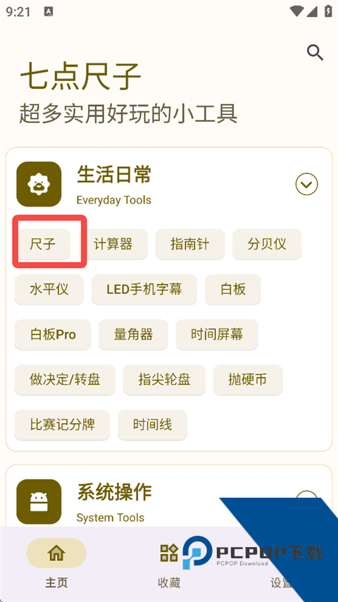 七点尺子