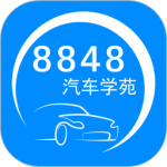 8848汽车学苑手机版下载 v1.5.0