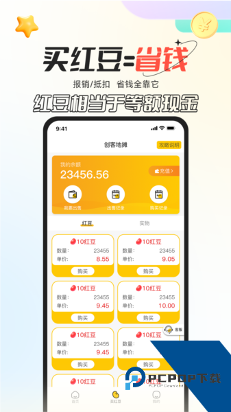 创客派app