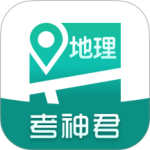 考神君高中地理最新版客户端下载 v1.7.7