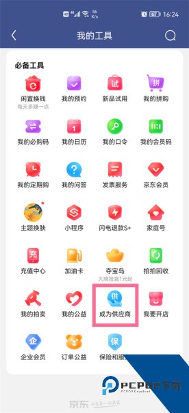 京东慧采app官方版