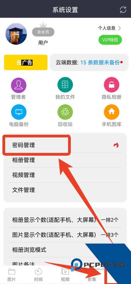 相册管家App