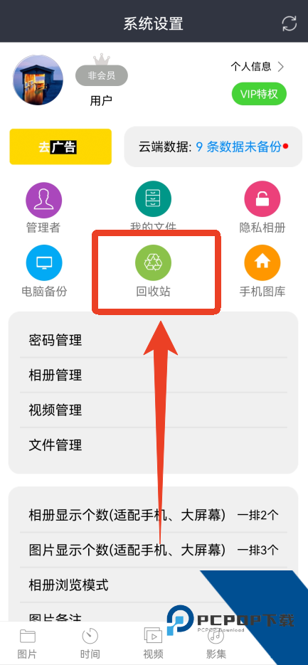 相册管家App