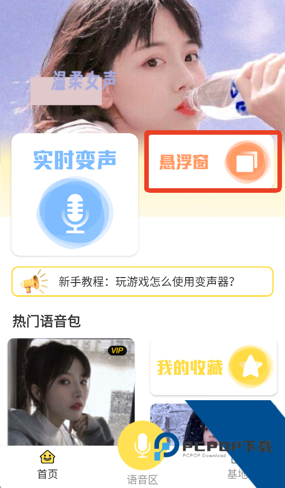 和平游戏变声器