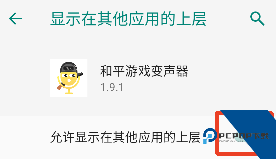 和平游戏变声器