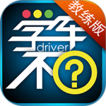 学车不教练版官方正版最新版下载 v6.2.0