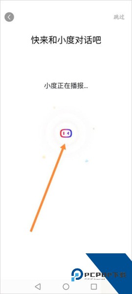 小度app