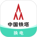 铁塔换电app最新版下载 v5.5.8