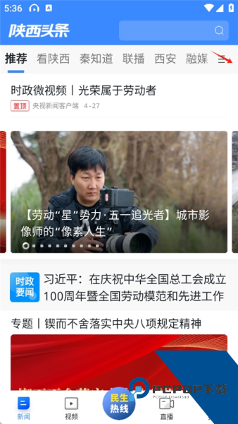 陕西头条app