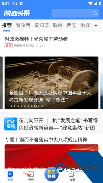 陕西头条app
