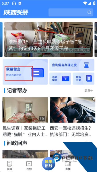 陕西头条app