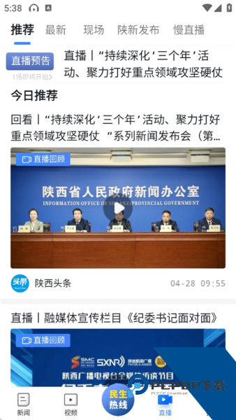 陕西头条app