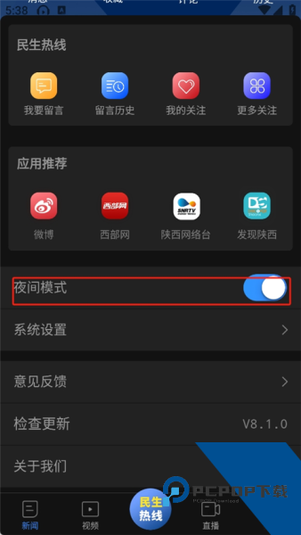 陕西头条app