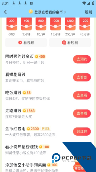 悟空浏览器赚钱版