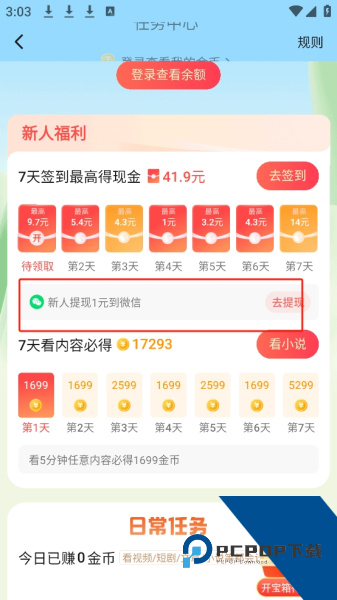 悟空浏览器赚钱版