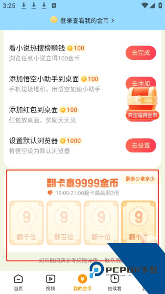 悟空浏览器赚钱版