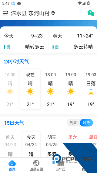 当准天气官方版