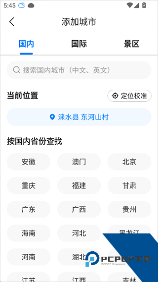 当准天气官方版