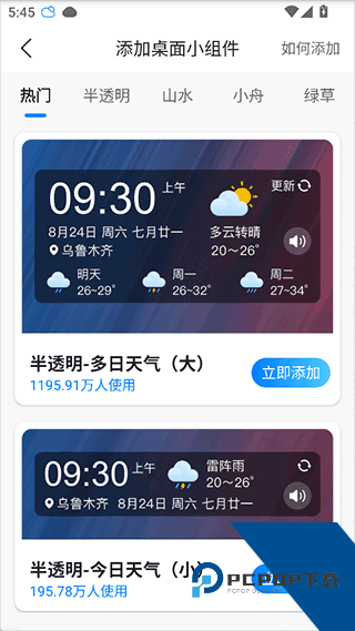 当准天气官方版