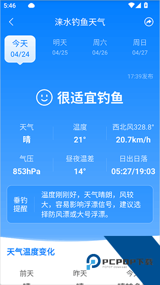 当准天气官方版