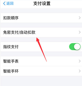 腾讯微云支付设置图解