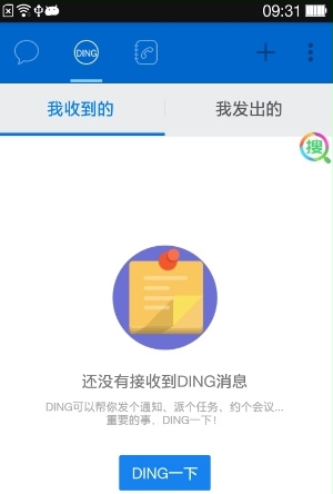 钉钉app软件