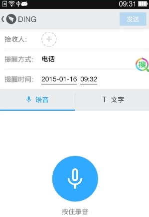 钉钉app软件