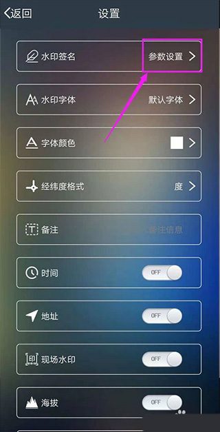 元道经纬定位相机2026最新版本水印参数界面