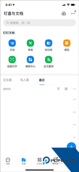 钉钉app软件